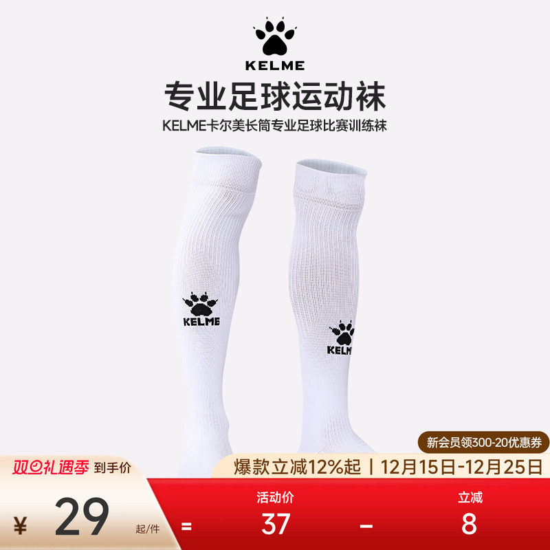 卡尔美足球袜男长筒专业训练比赛防滑球袜青少年儿童毛巾底运动袜