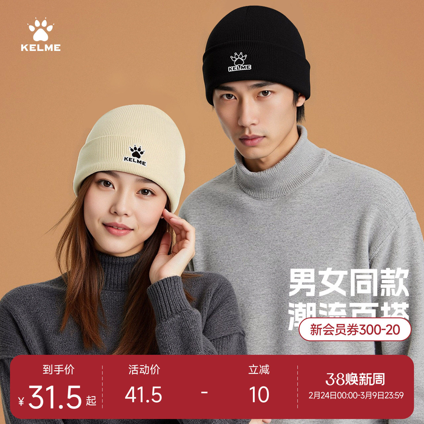 KELME卡尔美秋冬保暖针织帽男女同款防寒骑行跑步多色休闲无檐帽