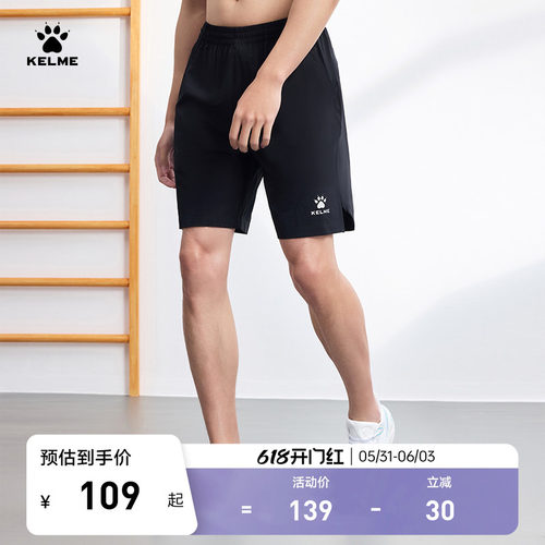 足球运动短裤KELME透气跑步