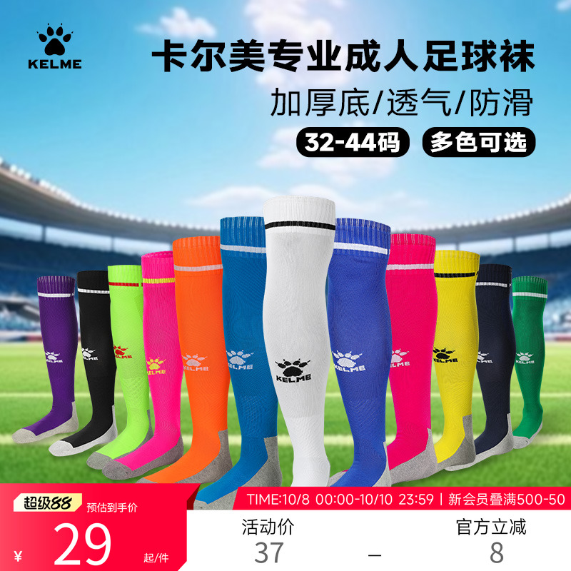 KELME卡尔美足球长筒袜