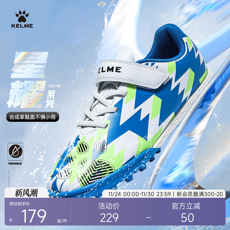 KELME卡尔美儿童足球鞋小学生TF碎钉人造草女专业比赛训练新款男