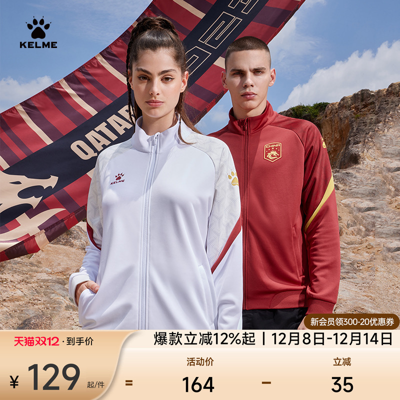 KELME卡尔美针织夹克男