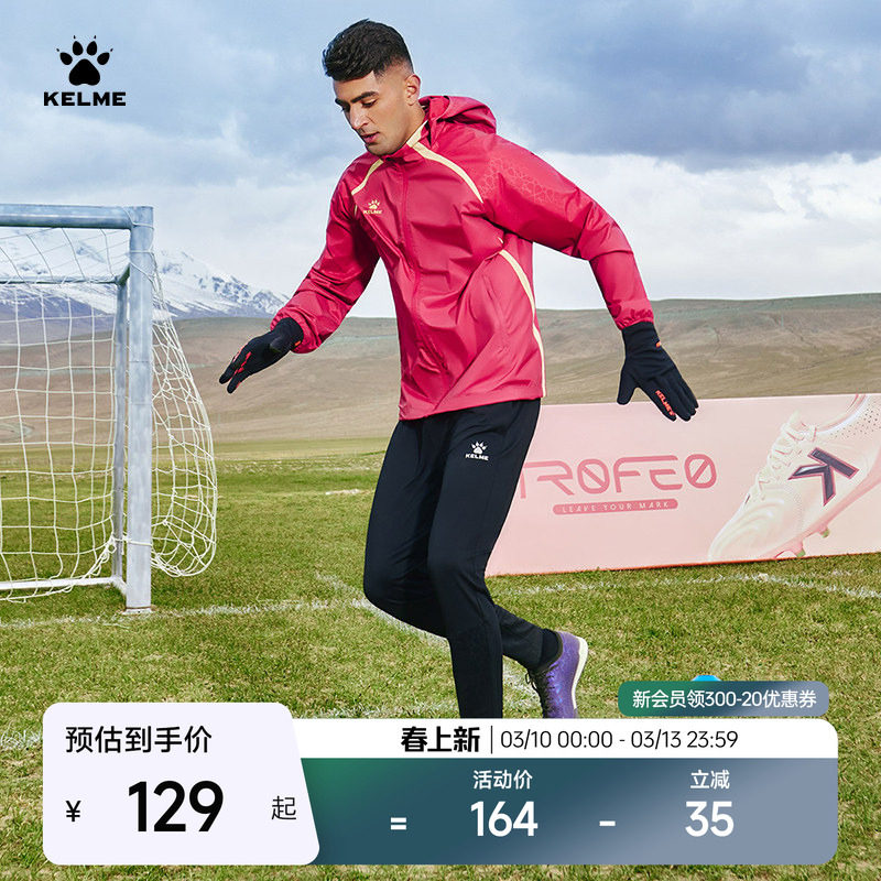 KELME卡尔美足球训练风雨衣25秋冬连帽运动风衣开衫外套夹克冲锋