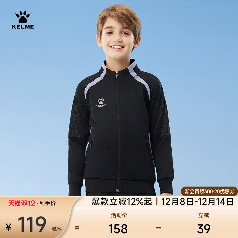 KELME卡尔美儿童足球训练外套