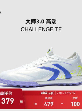 KELME卡尔美大师3 CHALLENGE TF足球鞋男人工草碎钉专业训练比赛