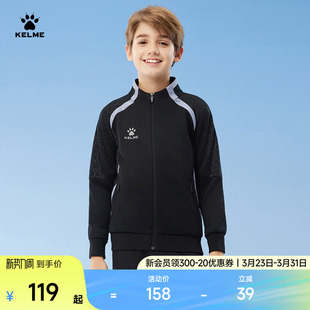 KELME卡尔美儿童足球训练运动针织外套2025秋立领撞色开衫 运动服