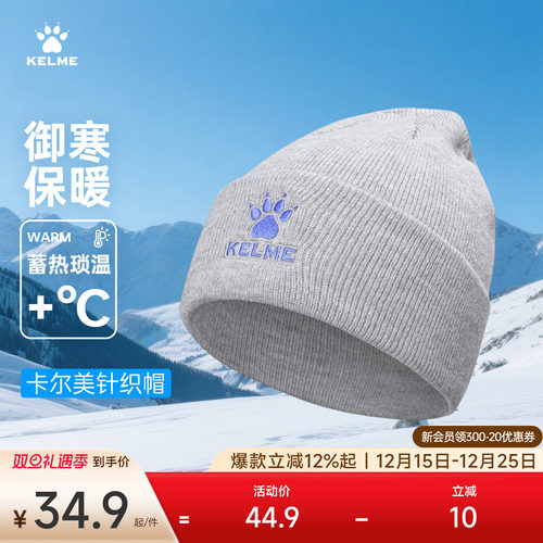 KELME卡尔美针织帽2025冬季保暖潮流冷帽男女同款黑色百搭户外帽