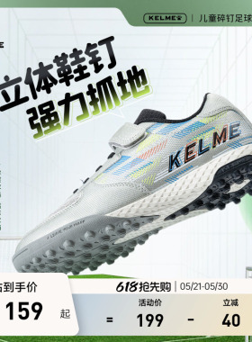 KELME卡尔美儿童足球鞋男孩小学生女透气专业TF碎钉训练比赛专用