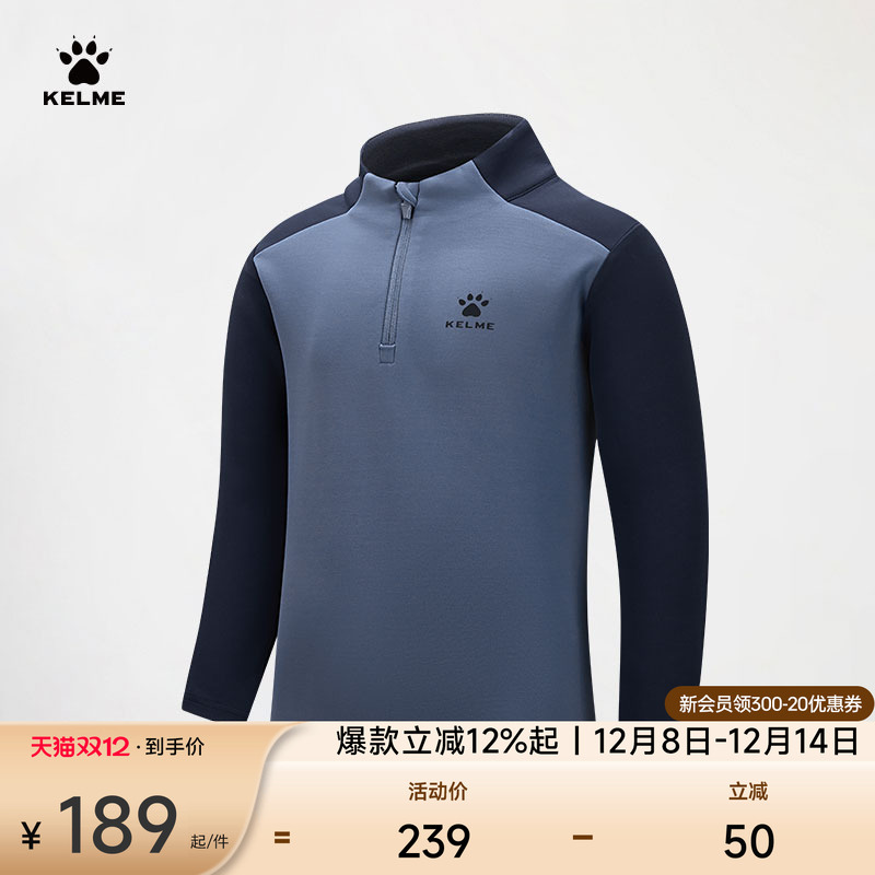 KELME卡尔美儿童半拉链运动服