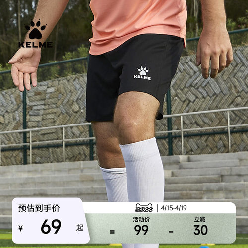 KELME卡尔美足球运动短裤速干