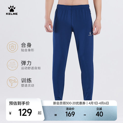 kelme卡尔美足球训练高弹收腿裤