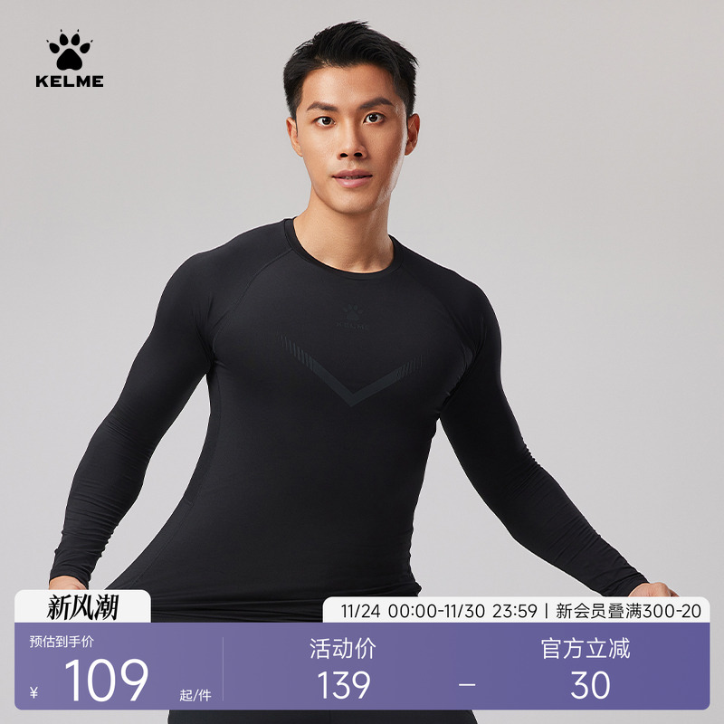 KELME卡尔美高弹紧身衣长袖男2025秋季款新款篮球跑步运动健身衣