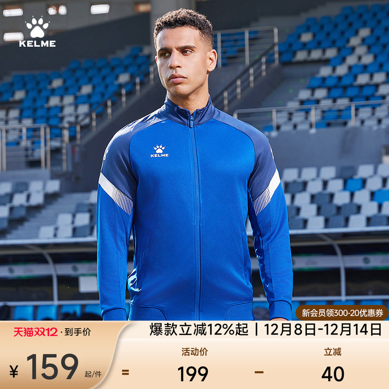 卡尔美足球训练外套立领