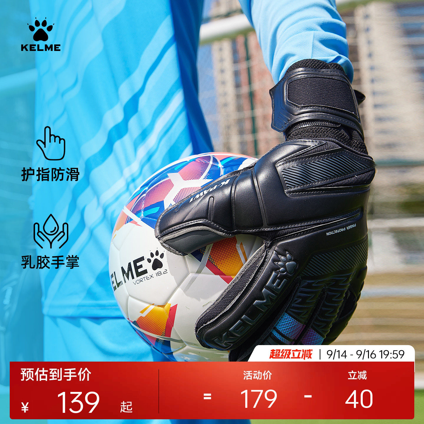 KELME卡尔美守门员手套图片