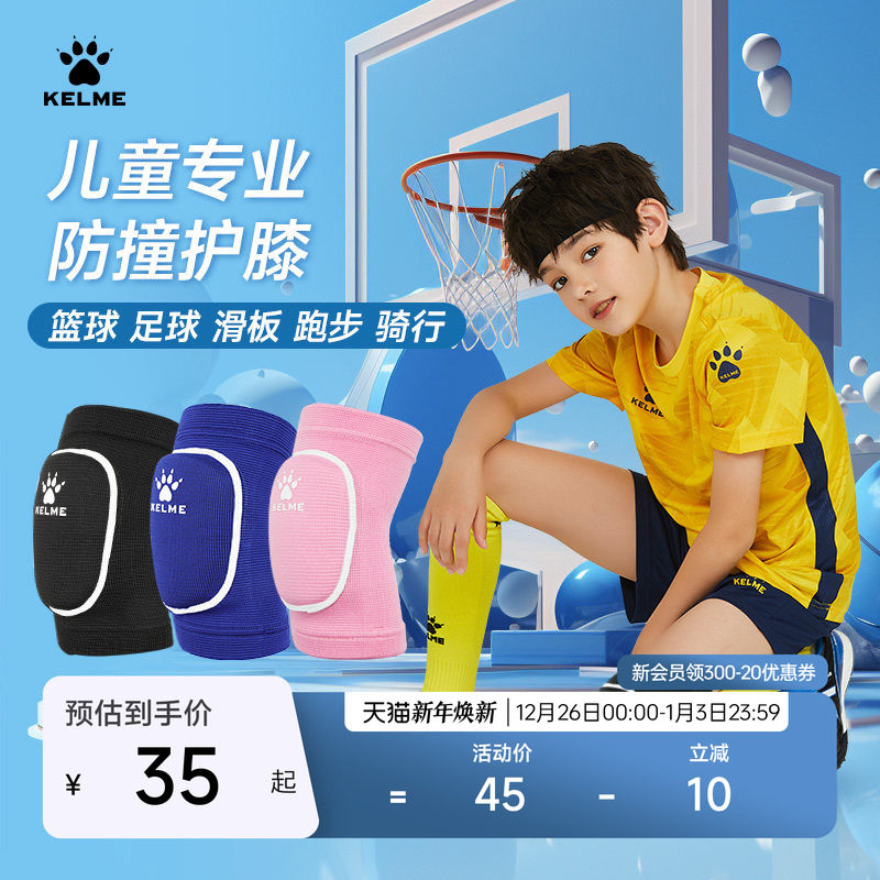 KELME卡尔美儿童护膝专业运动篮球防撞滑轮防摔运动膝关节保护套