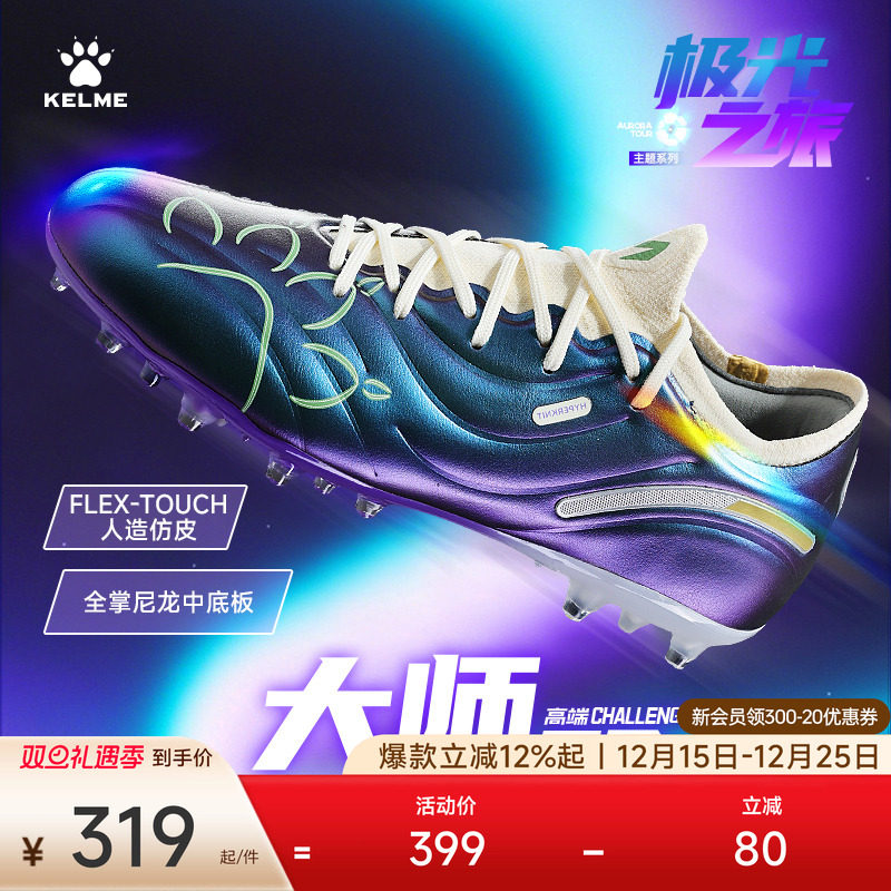 KELME卡尔美足球鞋男大师2.0高端MG专业比赛人草训练TF成