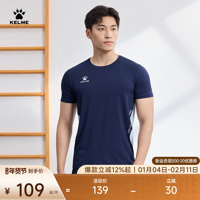 KELME卡尔美运动T恤男士健身夏季跑步速干衣足球训练透气冰丝短袖,运动服/休闲服装,运动T恤,淘宝优惠券,粉丝福利购,淘宝优惠卷