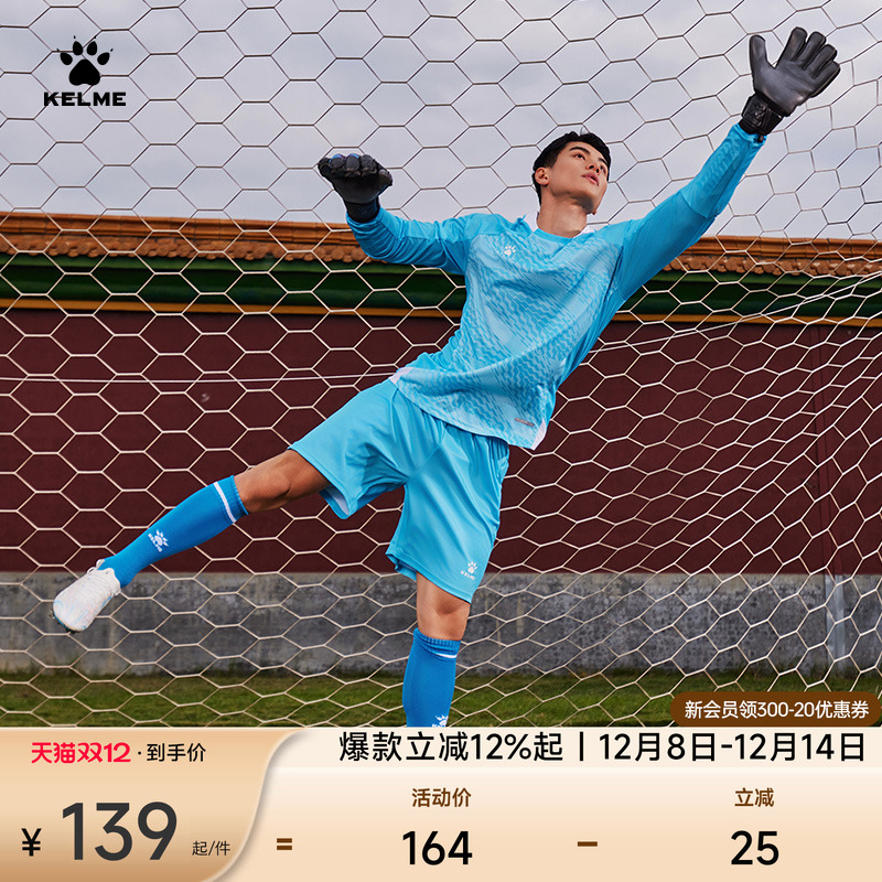 长袖成人足球装备守门员防护服