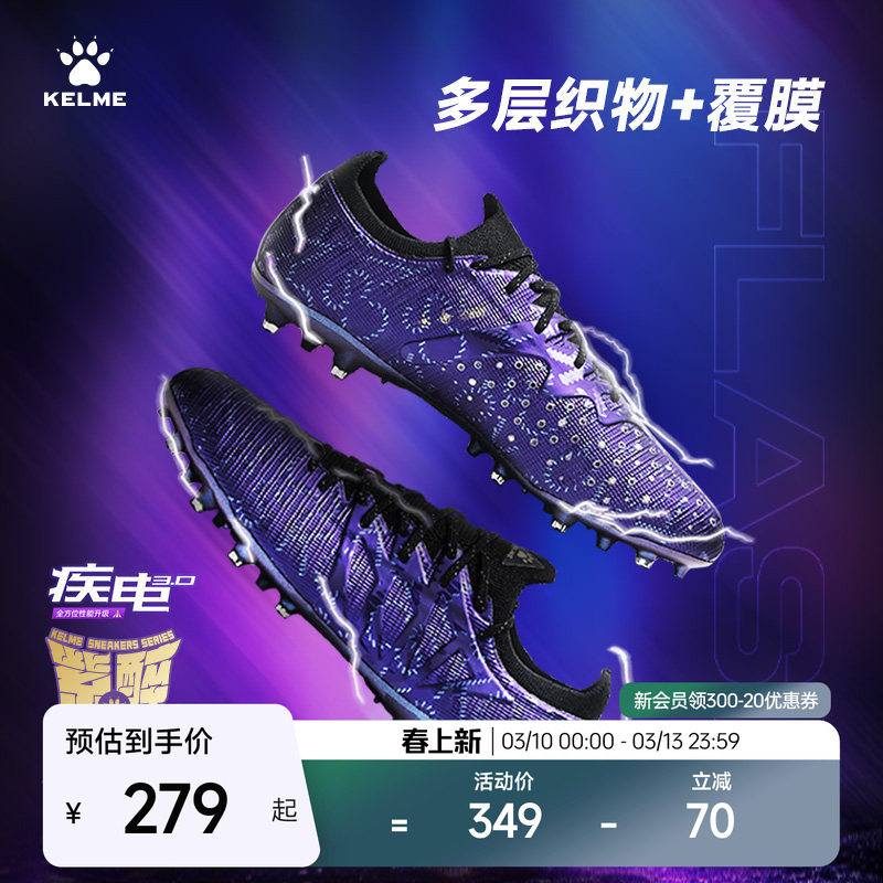 KELME卡尔美成人足球鞋男疾电3.0 短钉MG专业比赛训练鞋透气飞盘