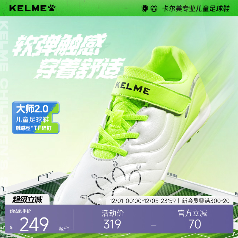 KELME卡尔美大师儿童足球鞋男童小学生女专用碎钉训练比赛青少年