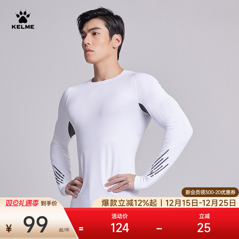 KELME卡尔美 男紧身衣运动T恤长袖跑步健身服透气干爽训练打底薄