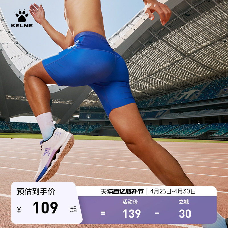 KELME卡尔美男子专业马拉松跑步半弹压缩裤速干运动紧身腰包短裤