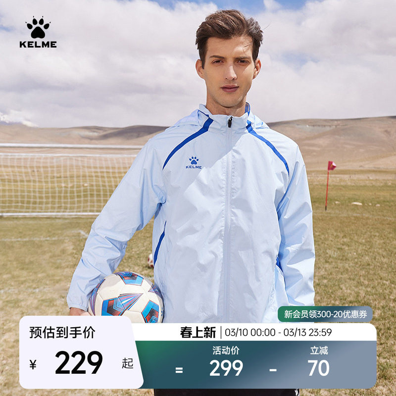 KELME卡尔美足球训练运动风衣25秋冬连帽开衫风雨衣外套夹克冲锋