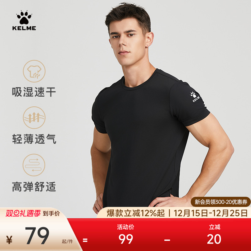 KELME卡尔定制速干运动T恤