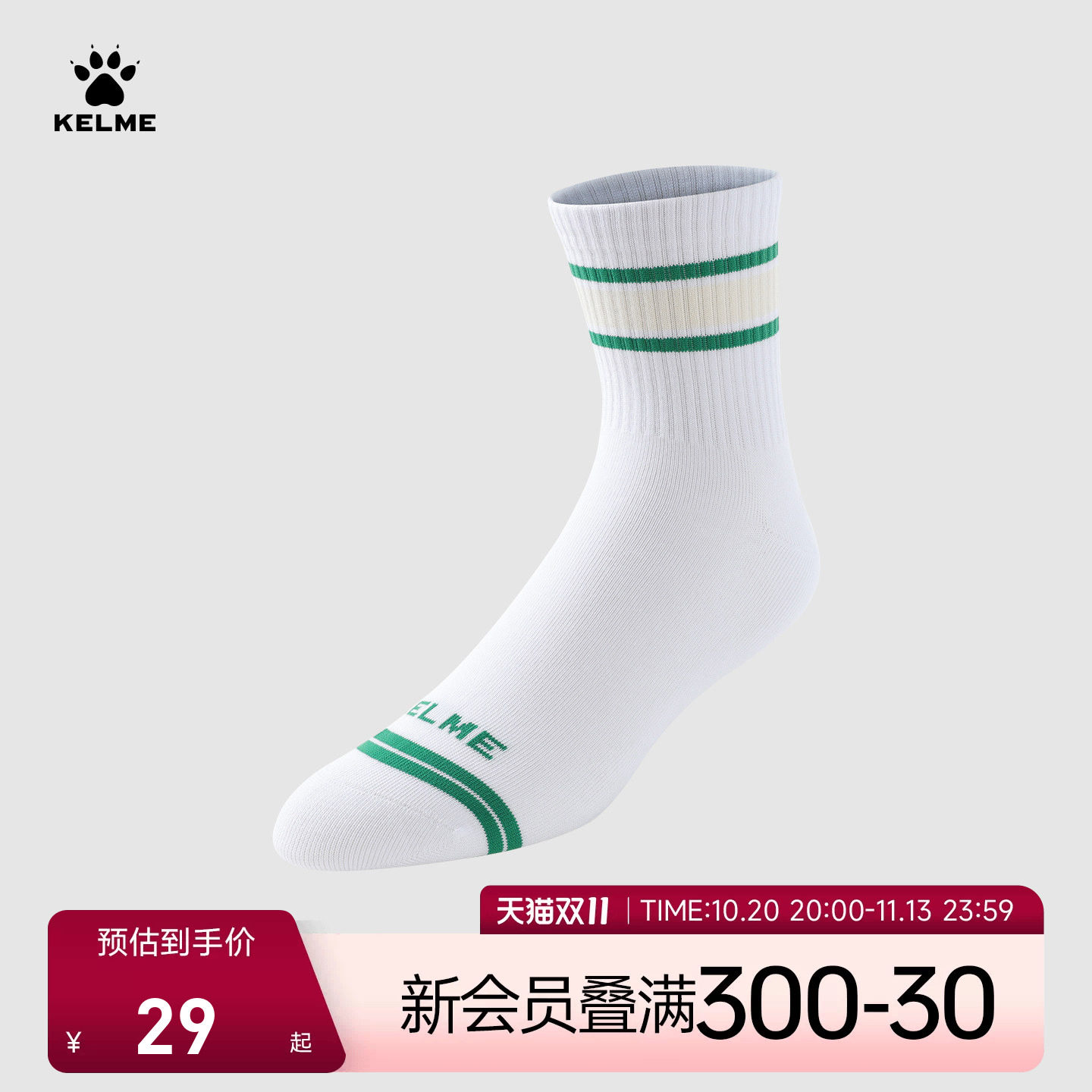 【商场同款】KELME卡尔美网球运动休闲瑜伽袜户外健身百搭中筒袜