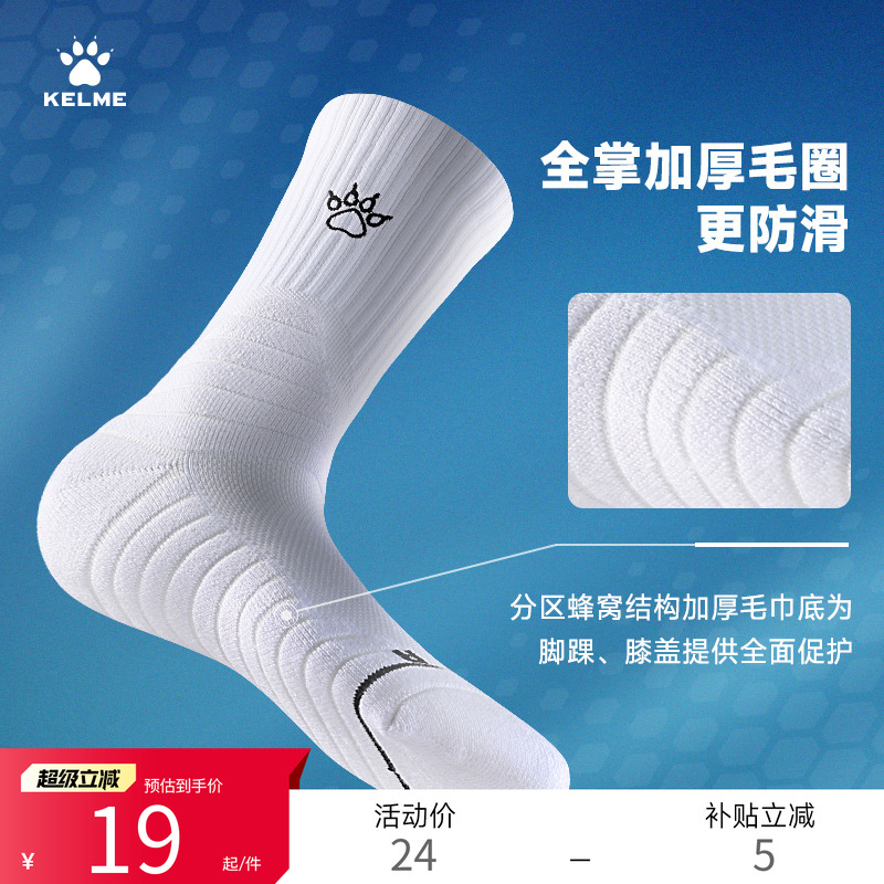 KELME卡尔美专业实战篮球袜