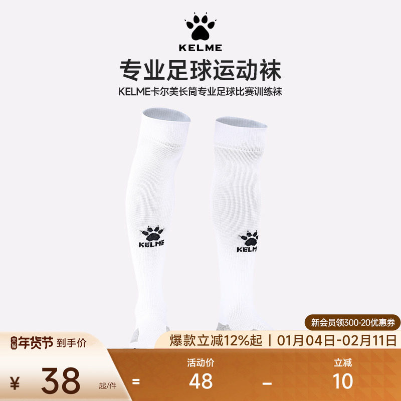 KELME卡尔美足球袜长筒袜男款白色防滑毛巾底过膝篮球运动袜子