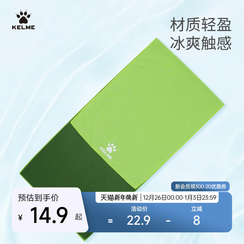 KELME卡尔美冷感运动毛巾男女便携吸汗健身房擦汗巾专用速干毛巾