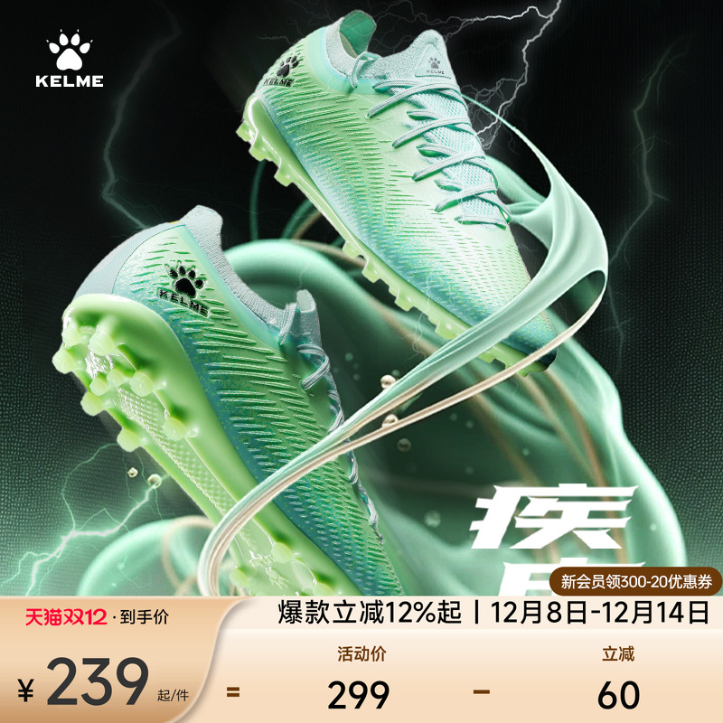 卡尔美成人足球鞋疾电2.5MG