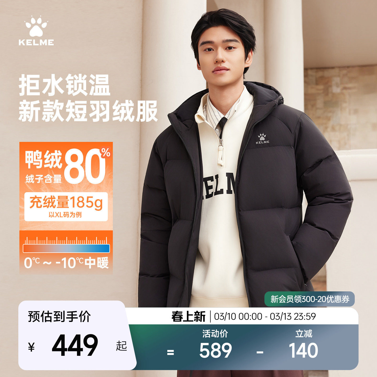 KELME卡尔美羽绒服男士冬季新款防泼水加厚短款连帽保暖运动外套