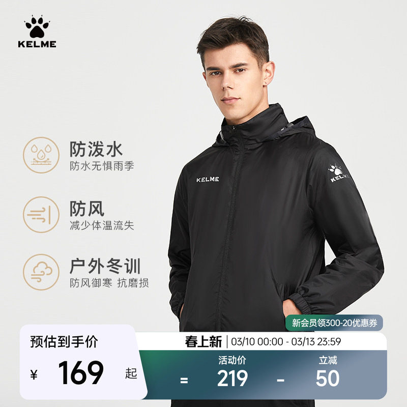 KELME卡尔美运动风衣男足球训练防风雨衣跑步童户外训练外套冲锋