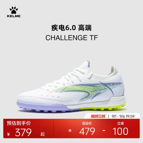 KELME卡尔美疾电6 CHALLENGE TF足球鞋男比赛碎钉人造草日常训练
