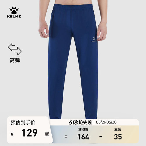 KELME卡尔美足球训练收腿裤