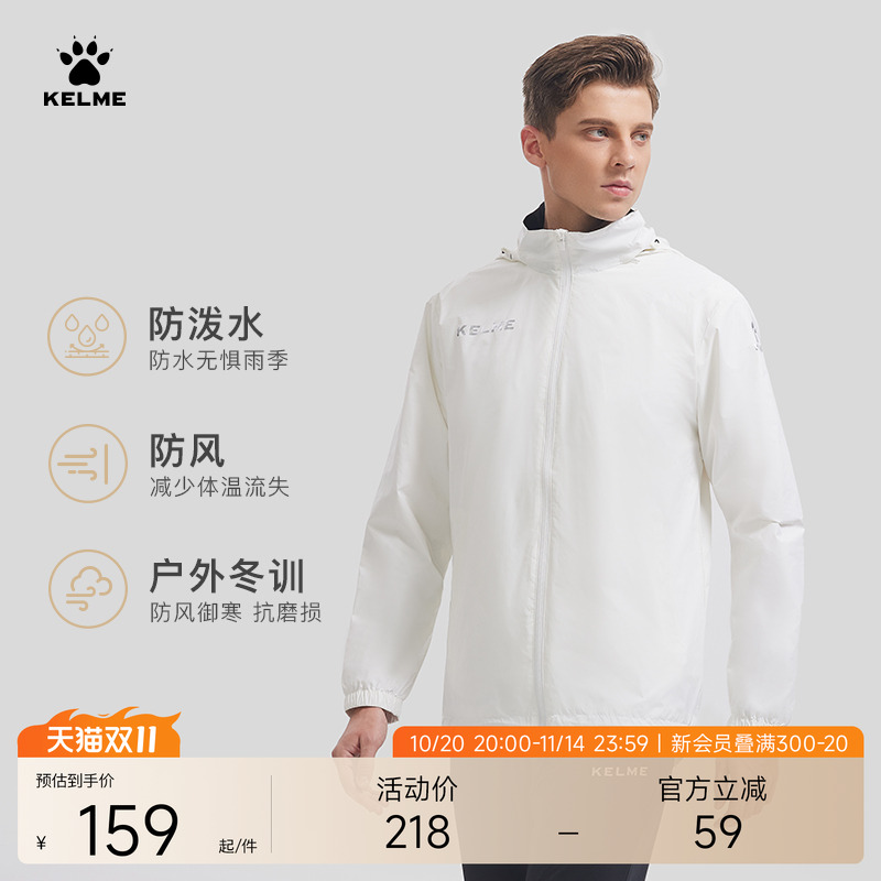 KELME官方防水足球训练速干外套