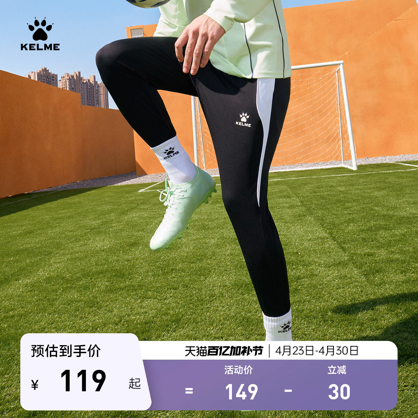 KELME卡尔美足球训练裤男2026春吸湿排汗健身长裤高弹收腿运动裤