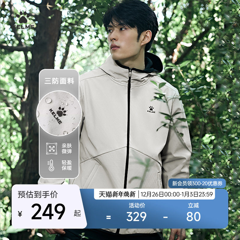 KELME卡尔美影鲨运动风衣软壳外套男冬防风防水连帽加绒夹克冲锋