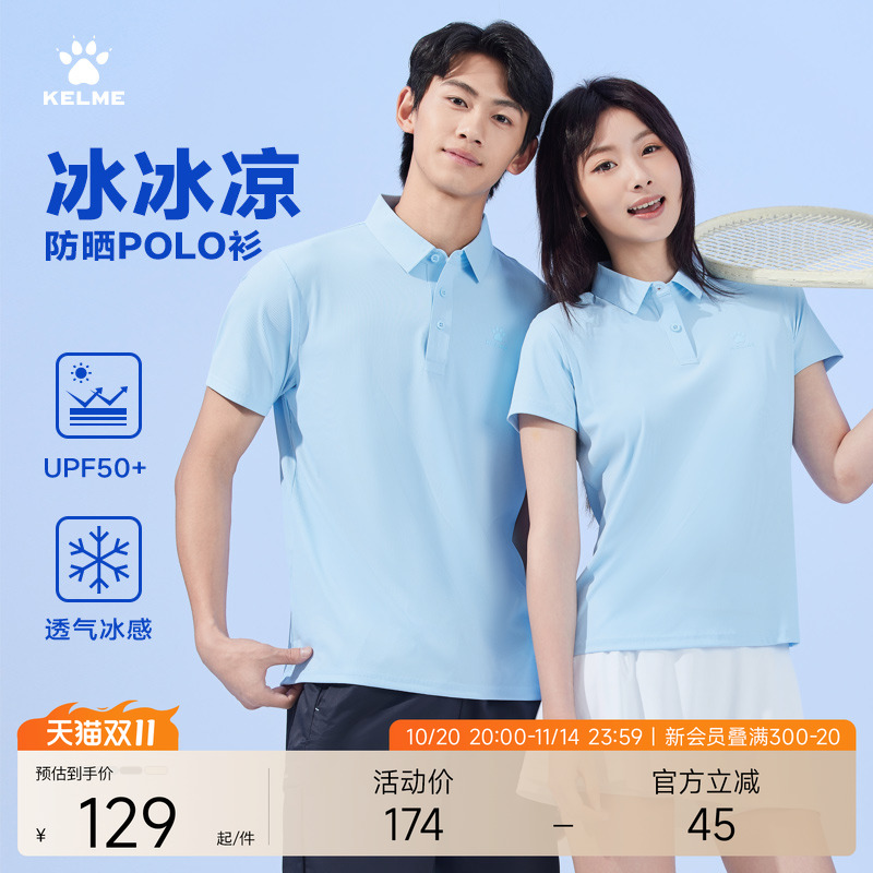 KELME卡尔美男女冰感防晒polo衫