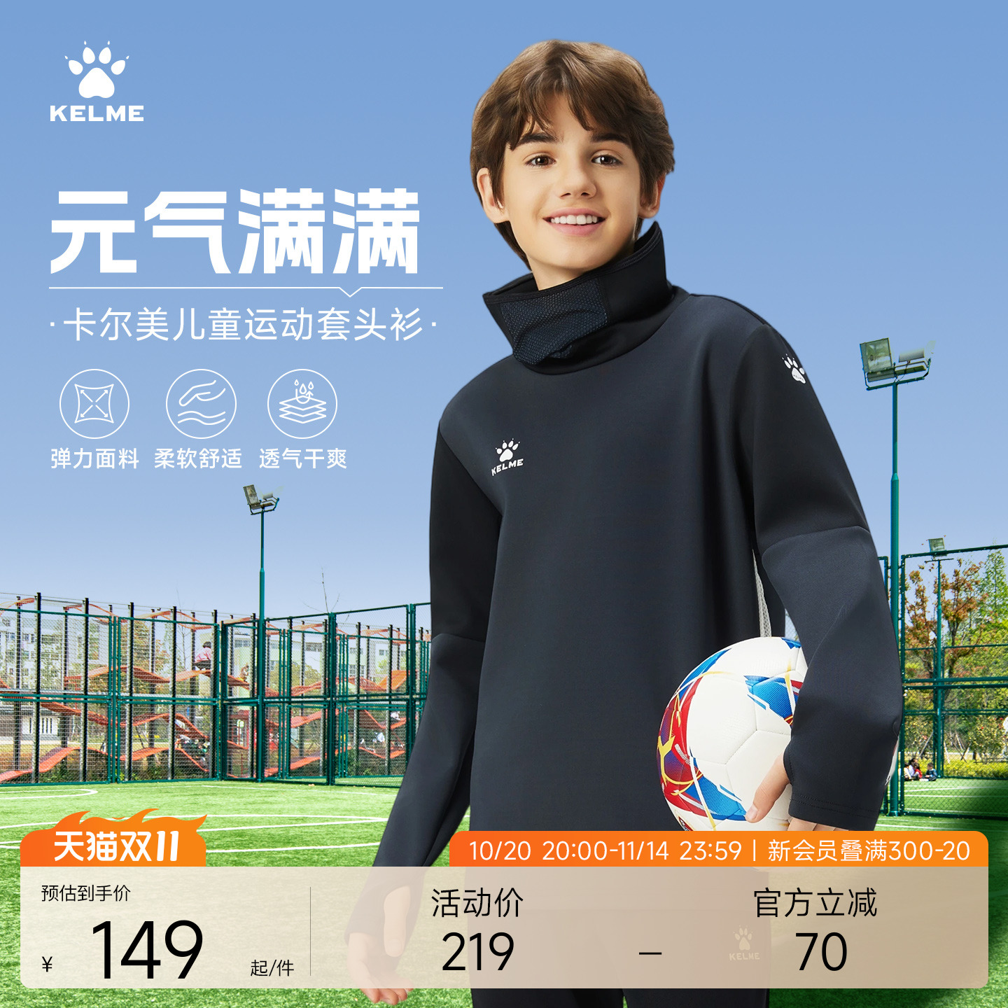 卡尔美足球训练服长袖跑步运动