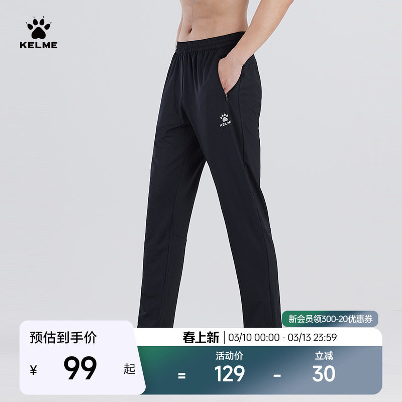 KELME卡尔美足球训练运动裤直筒裤修身跑步比赛经典黑健身长裤男