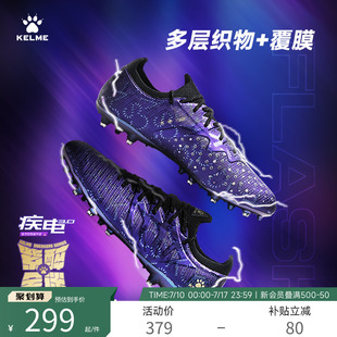 透气飞盘 短钉MG专业比赛训练鞋 KELME卡尔美成人足球鞋 男疾电3.0