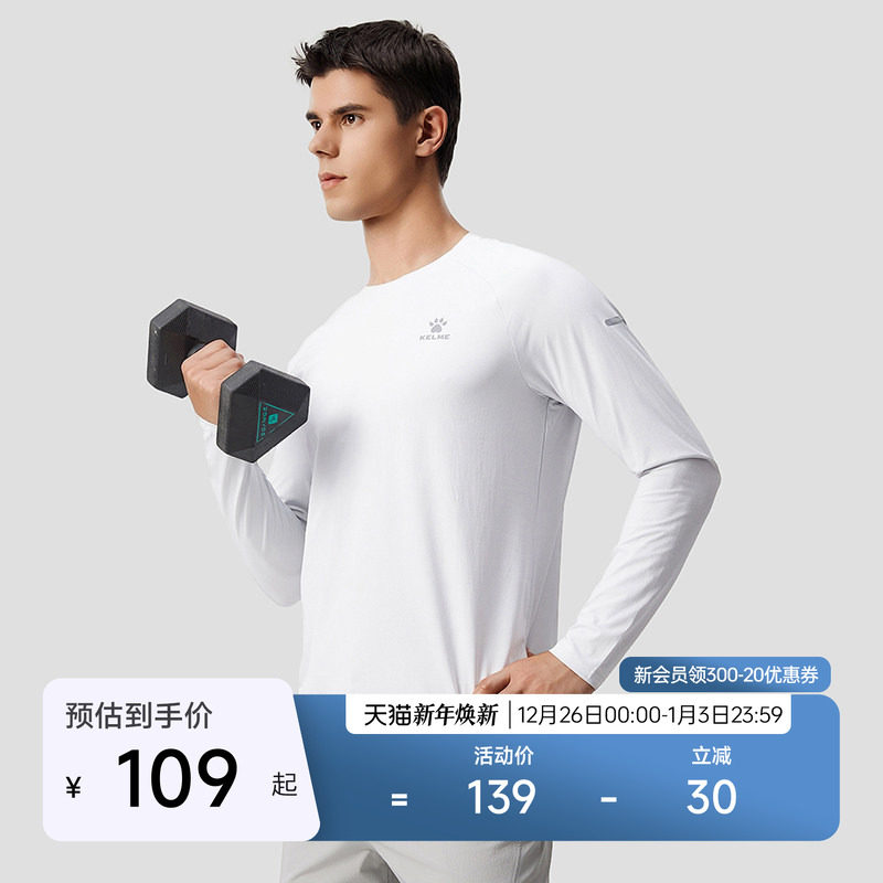 KELME卡尔美长袖T恤男运动2025秋季索罗娜棉感健身跑步速干