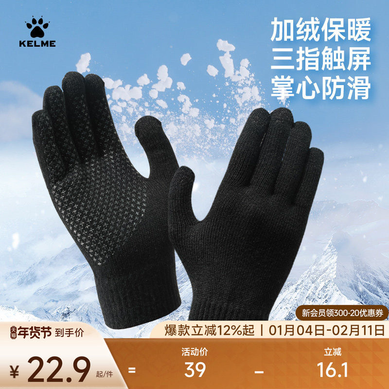 KELME卡尔美加绒保暖针织触屏手套运动骑行足球跑步全掌防滑防寒
