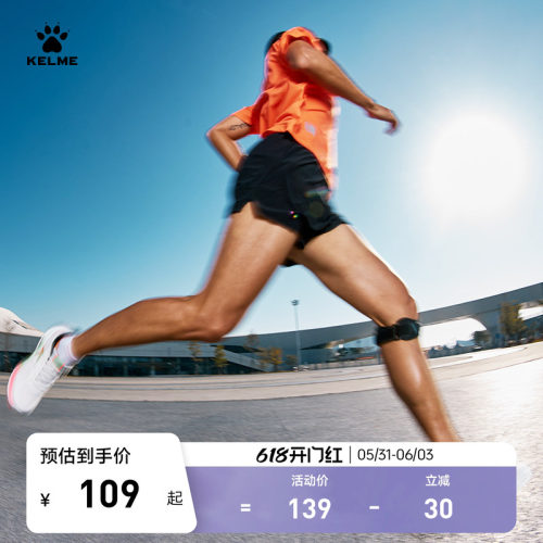 KELME卡尔美马拉松跑步短裤夏季