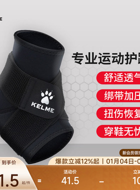 KELME卡尔美扭伤恢复护脚踝护具篮球运动足球关节保护套跑步男女