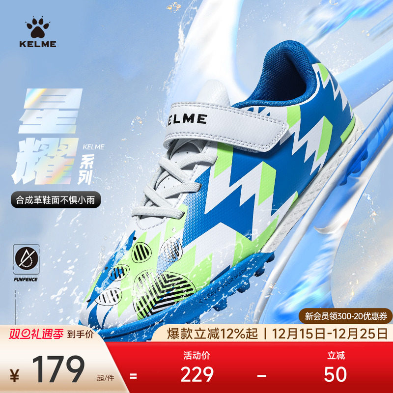 KELME卡尔美儿童足球鞋小学生TF碎钉人造草女专业比赛训练新款
