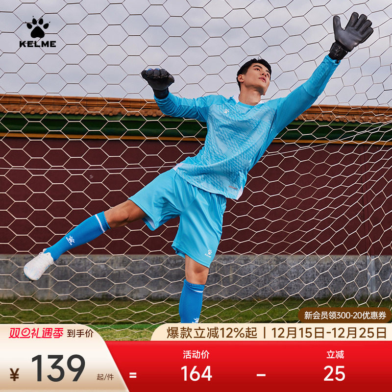 KELME卡尔美守门员门将服套装足球装备长袖成人防护服训练防摔服